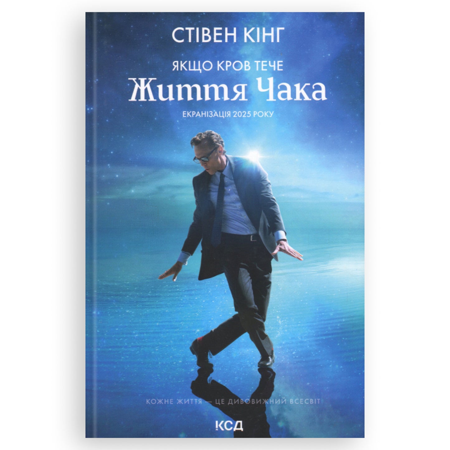 Якщо кров тече (суперобкладинка «Життя Чака»),автор Стівен Кінг. Книги українською в Нідерландах, Бельгії, Люксембурзі та інші країни Європи. Книгарня BoekUA