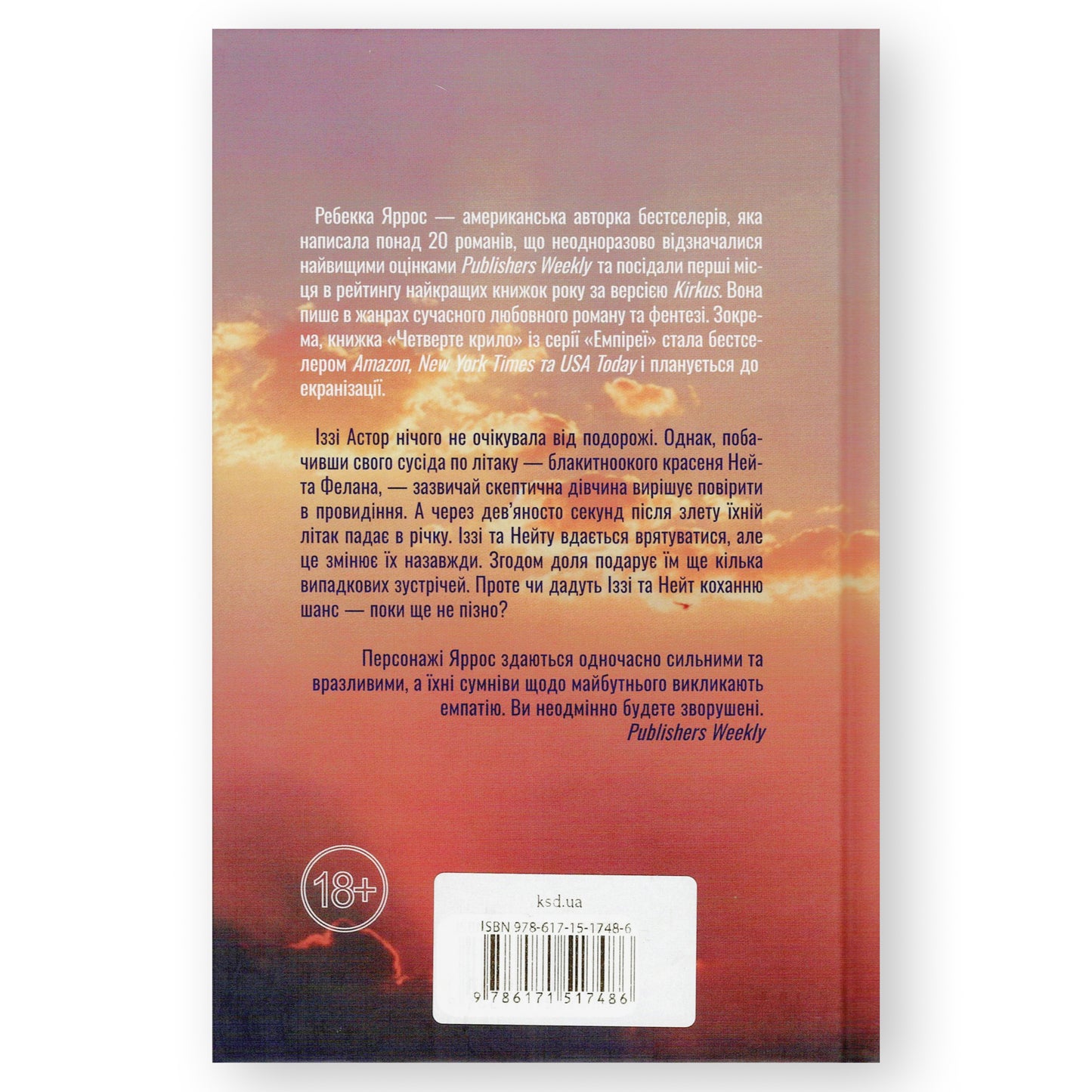Якщо це станеться, автор Ребекка Яррос. Замовити українські книги з доставкою по Європі: Нідерланди, Німеччина, Бельгія, Люксембург. Книгарня BoekUA