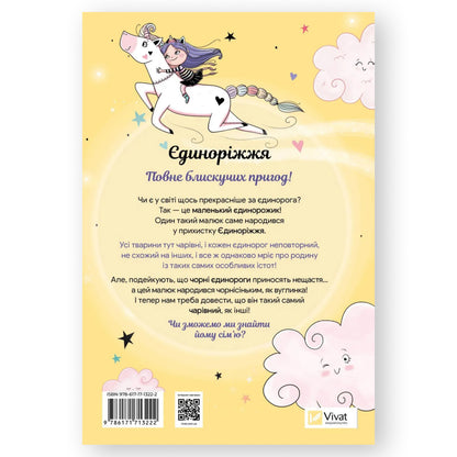 Чарівний виклик, автор Ана Пунсет. Дитяче фентезі українською в Нідерландах. Швидка доставка PostNL | DHL. Книгарня BoekUA