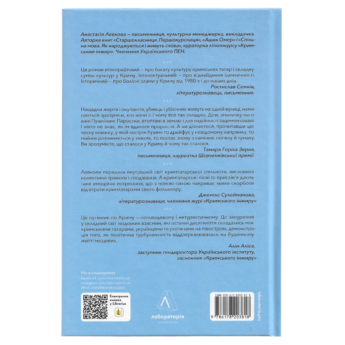 За Перекопом є земля, автор Анастасія Левкова. Книги українською в Нідерландах. Швидка доставка PostNL | DHL. Книгарня BoekUA