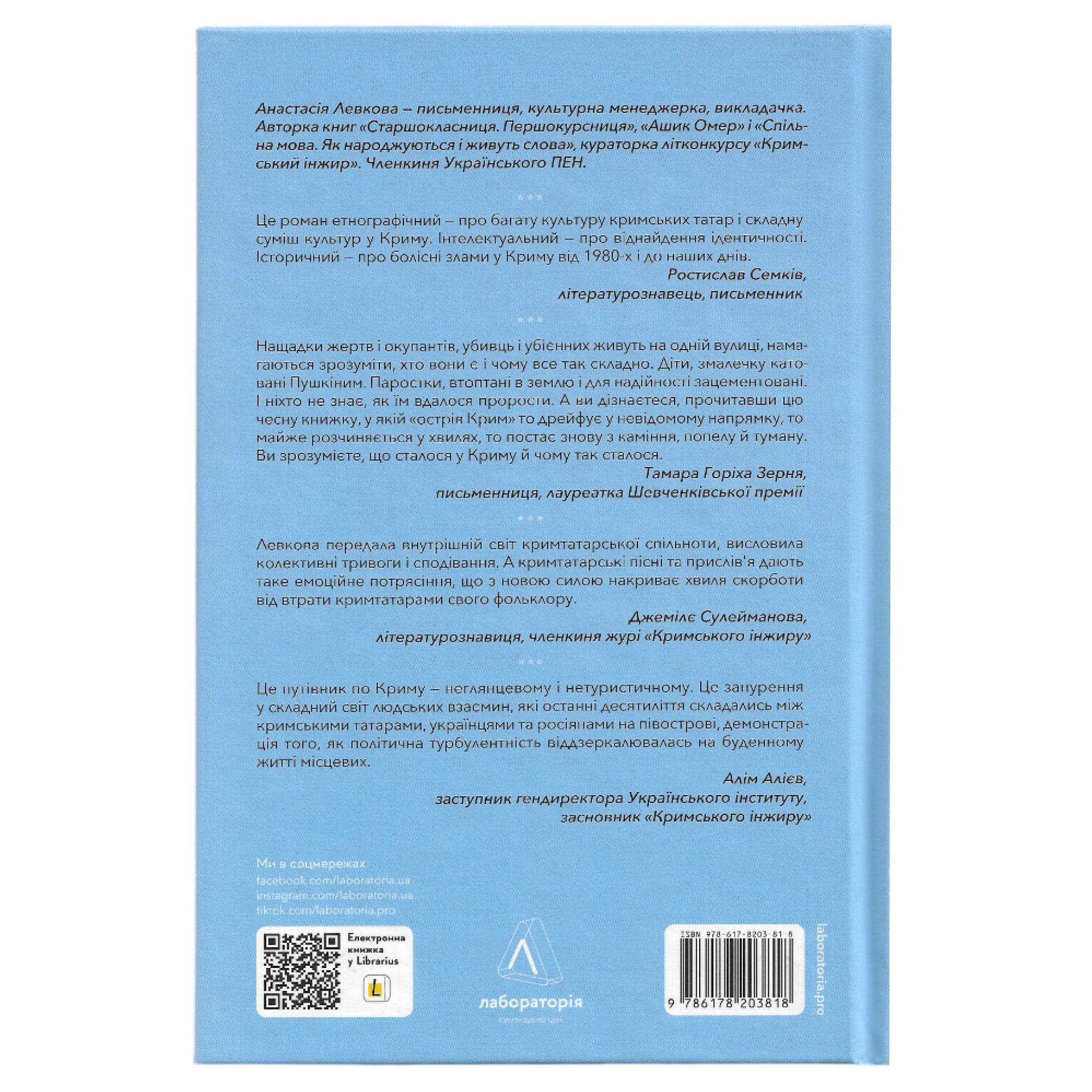 За Перекопом є земля, автор Анастасія Левкова. Книги українською в Нідерландах. Швидка доставка PostNL | DHL. Книгарня BoekUA