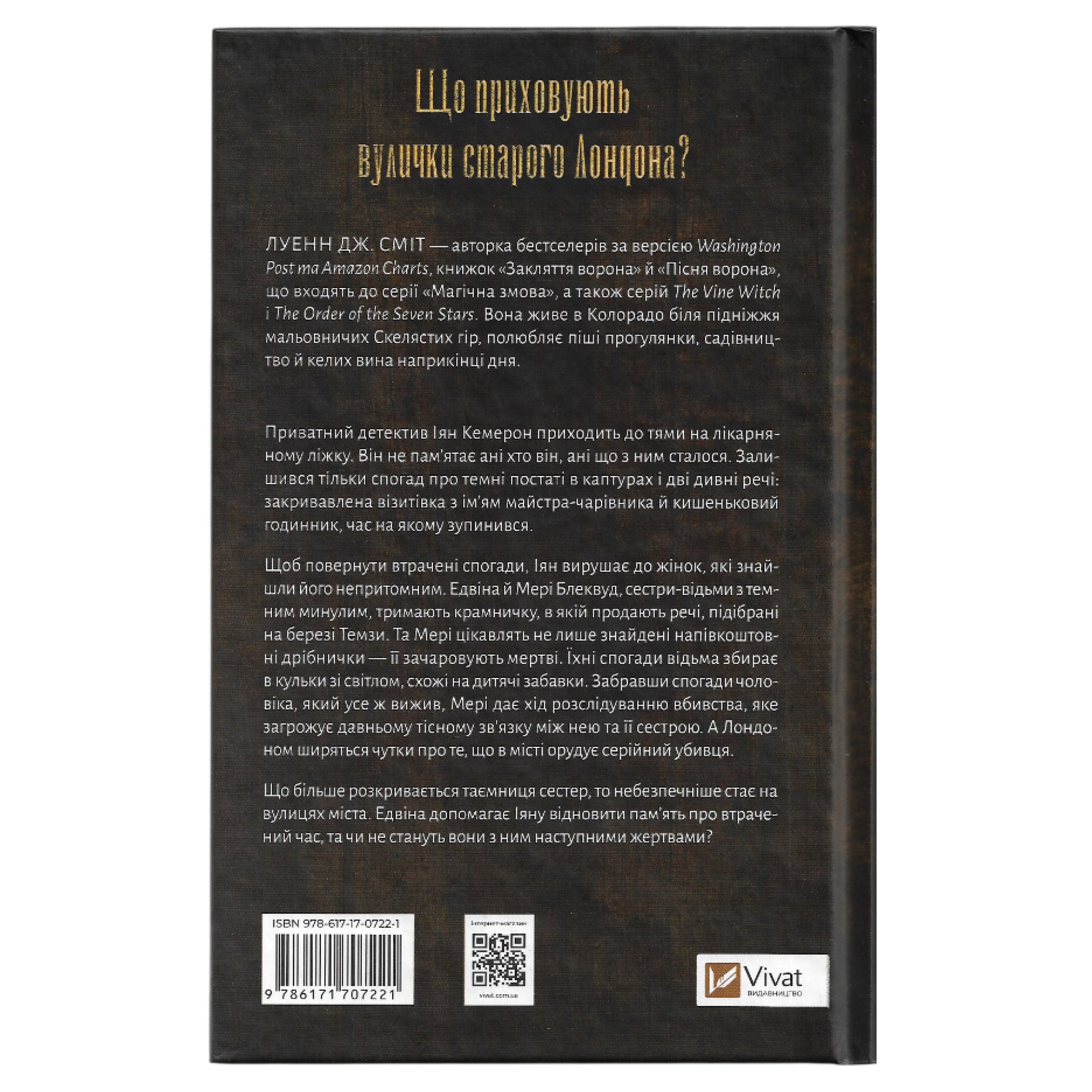 Закляття ворона, автор Луенн Дж. Сміт. Книги українською в Нідерландах Амстердам. Швидка доставка PostNL | DHL. Книгарня BoekUA