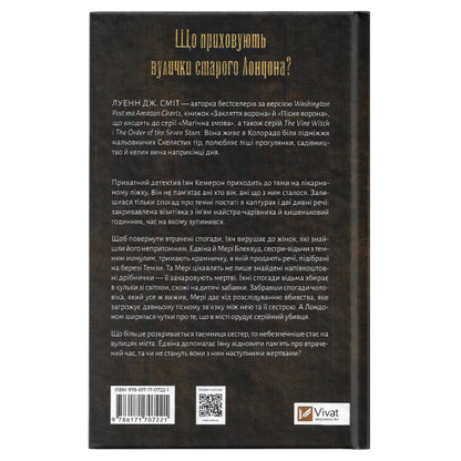 Закляття ворона, автор Луенн Дж. Сміт. Книги українською в Нідерландах Амстердам. Швидка доставка PostNL | DHL. Книгарня BoekUA