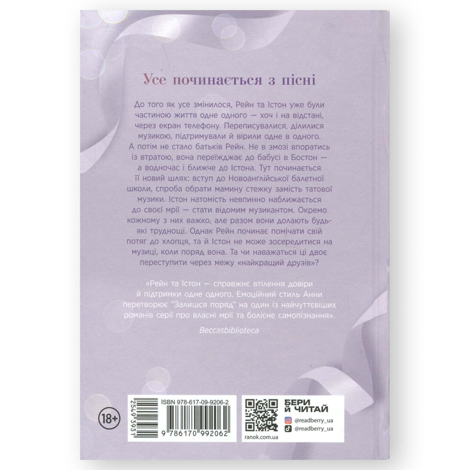 Залишся поряд, автор Анна Савас. Замовити українські книги з доставкою по Європі: Нідерланди, Німеччина, Бельгія, Люксембург. Книгарня BoekUA