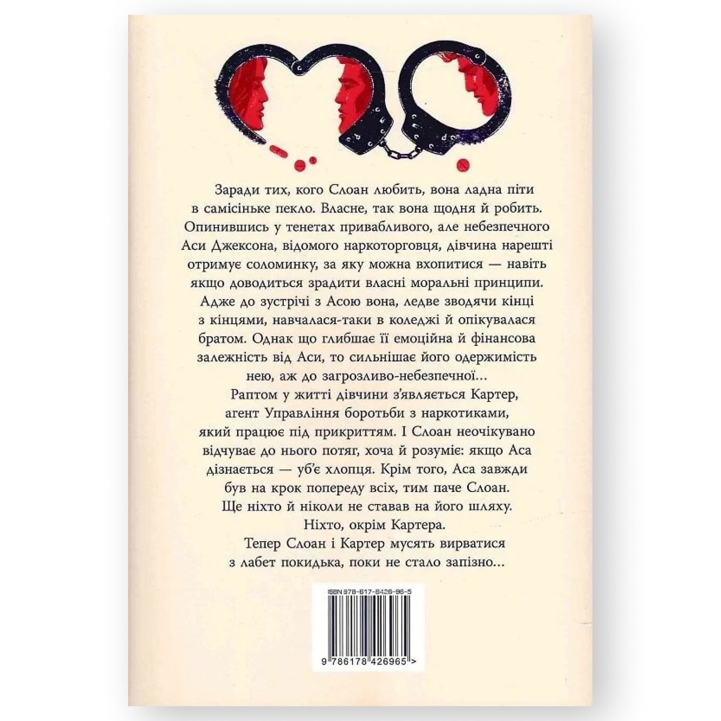 Запізно, автор Коллін Гувер. Онлайн-книгарня BoekUA в Нідерландах.