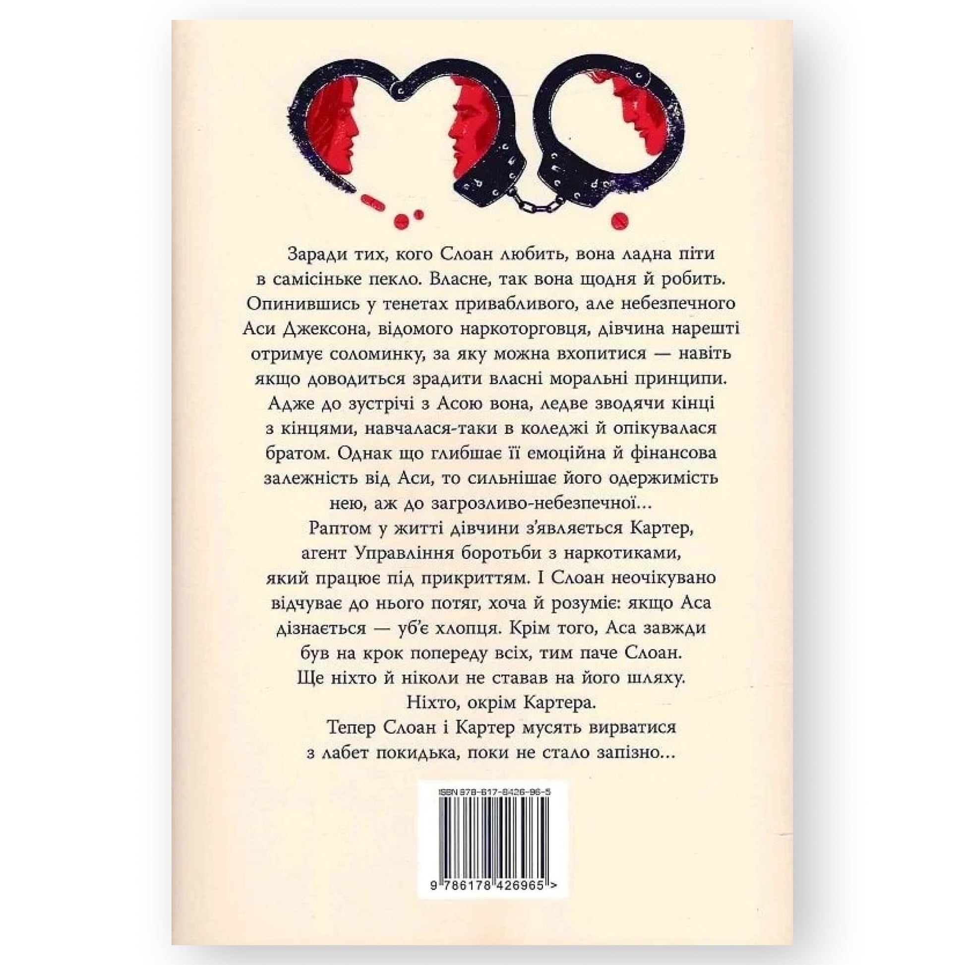 Запізно, автор Коллін Гувер. Онлайн-книгарня BoekUA в Нідерландах.