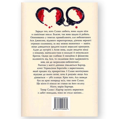 Запізно, автор Коллін Гувер. Онлайн-книгарня BoekUA в Нідерландах.