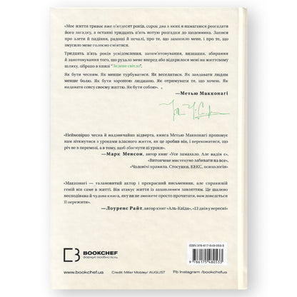 Зелене світло, автор Метью Макконагі. Замовити українські книги з швидкою доставкою по Нідерландах, Amsterdam. Книгарня BoekUA