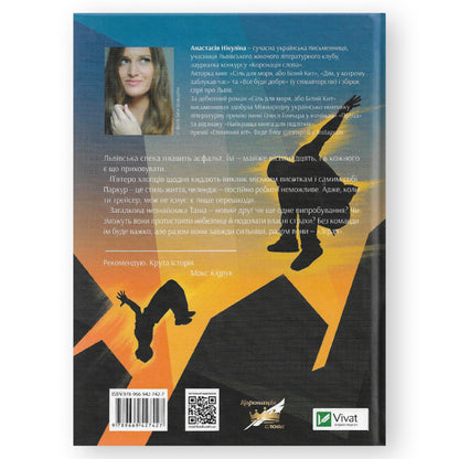Зграя, автор Анастасія Нікуліна.Українські книги для дітей і підлітків за кордоном.Замовити з доставкою по Європі: Нідерланди,Німеччина,Бельгія.Книгарня BoekUA