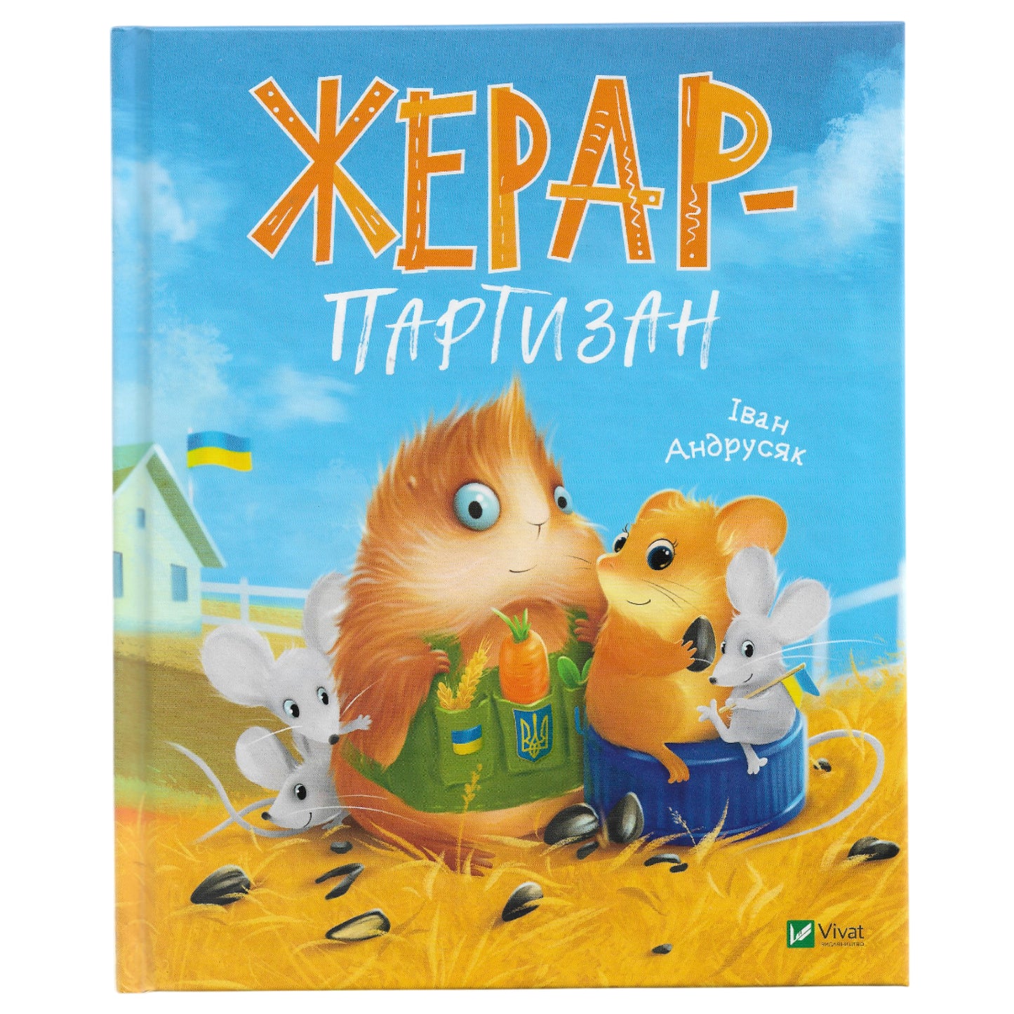 Жерар-партизан, автор Іван Андрусяк. Купити дитячі книги українською в Нідерландах. Швидка доставка PostNL | DHL. Книгарня BoekUA