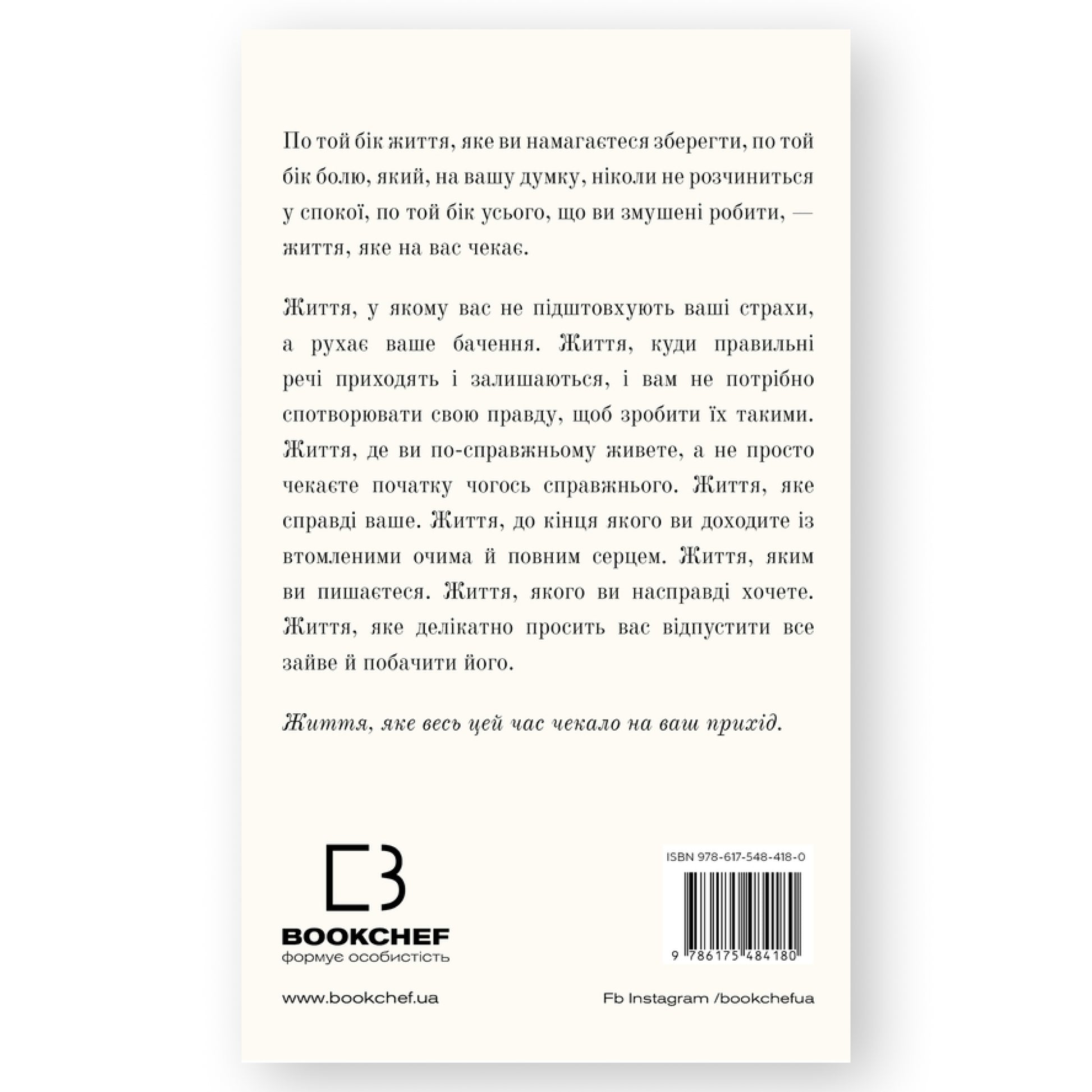 Життя, яке на вас чекає, автор Бріанна Вест. Онлайн-книгарня українських книг з доставкою по Європі: Нідерланди, Німеччина, Бельгія, Данія. Книгарня BoekUA