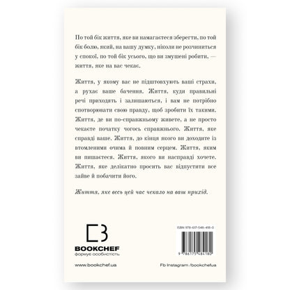 Життя, яке на вас чекає, автор Бріанна Вест. Онлайн-книгарня українських книг з доставкою по Європі: Нідерланди, Німеччина, Бельгія, Данія. Книгарня BoekUA
