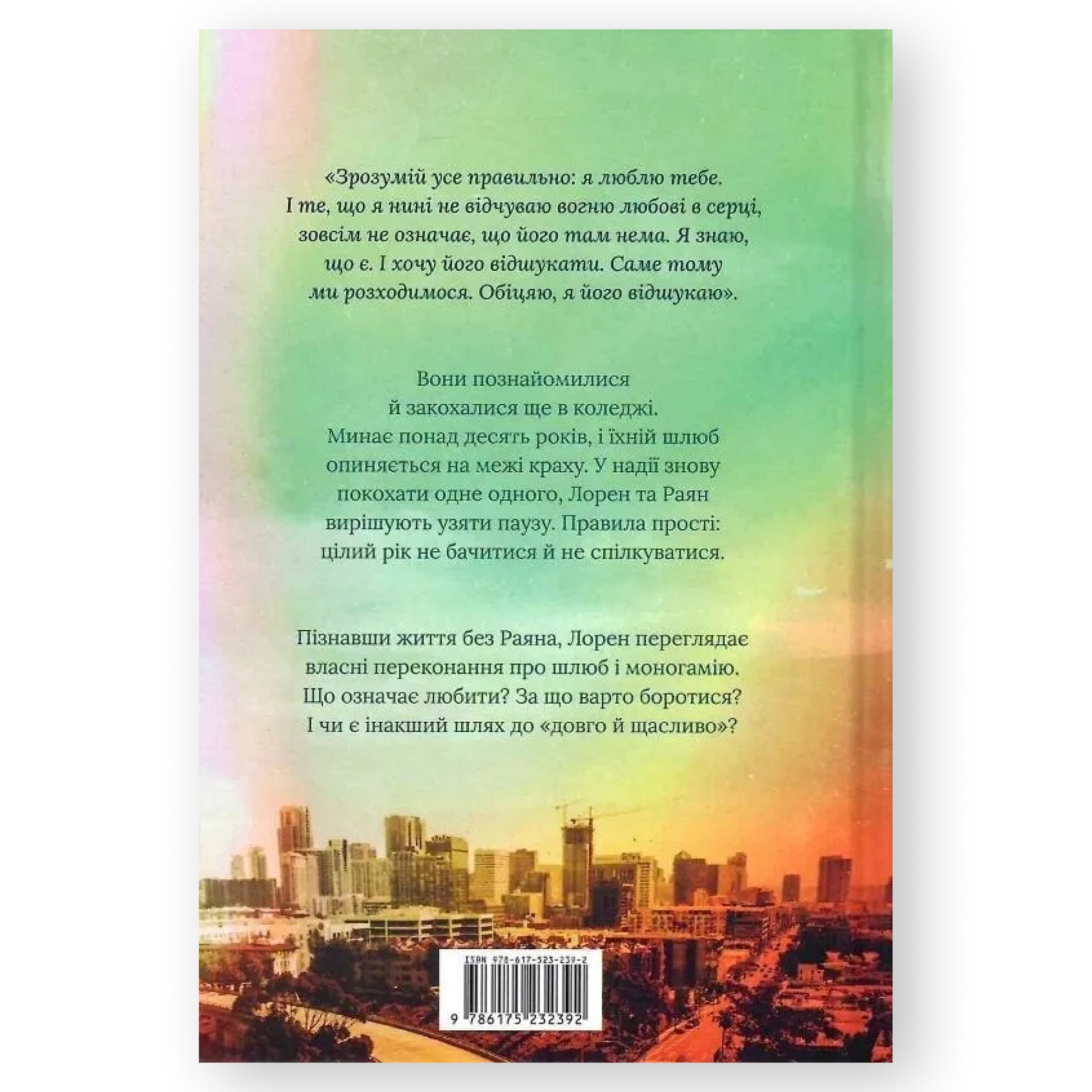 Життя після «Так», автор Тейлор Дженкінс Рід. Книги українською у Нідерландах Rotterdam. Швидка доставка PostNL | DHL. Книгарня BoekUA