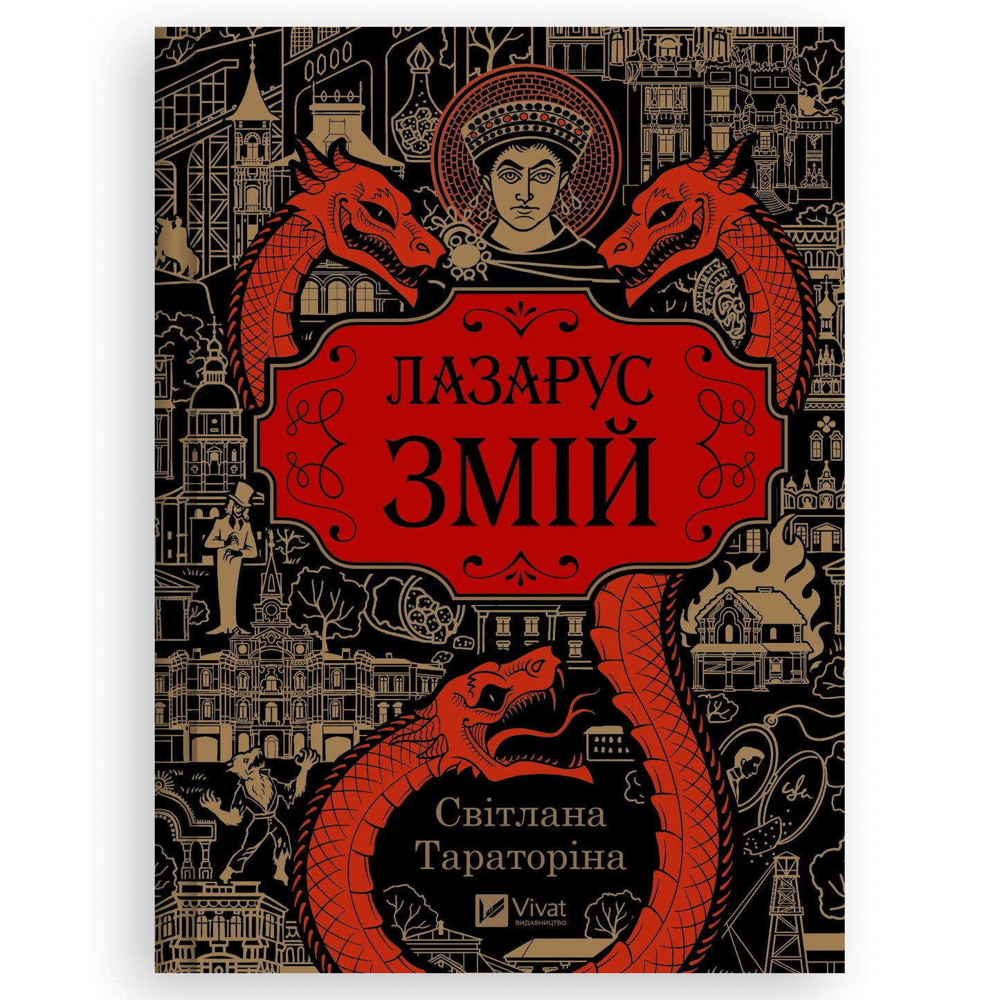 Змій (Лазарус 2), автор Світлана Тараторіна. Онлайн-книгарня українських книг з доставкою по Європі Нідерланди. Книгарня BoekUA