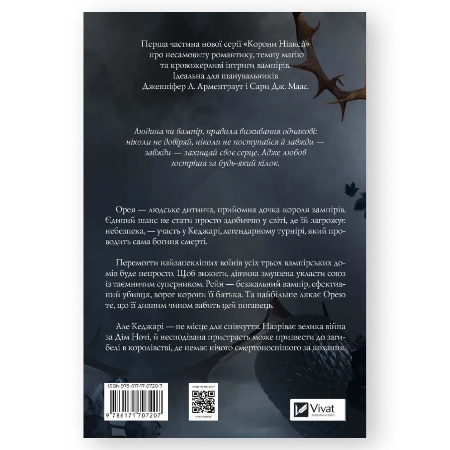 Змія й крила ночі, автор Карісса Бродбент. Купити книгу українською в Нідерландах. Швидка доставка PostNL | DHL. Книгарня BoekUA