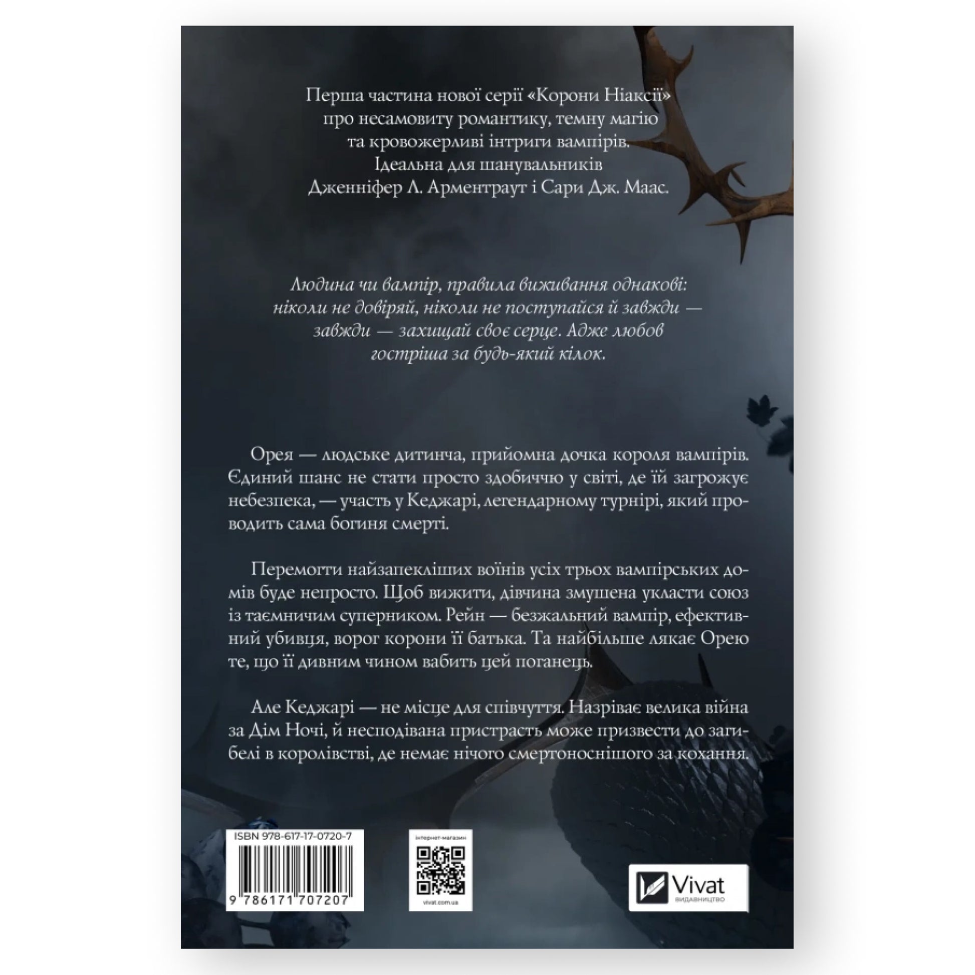 Змія й крила ночі, автор Карісса Бродбент. Купити книгу українською в Нідерландах. Швидка доставка PostNL | DHL. Книгарня BoekUA