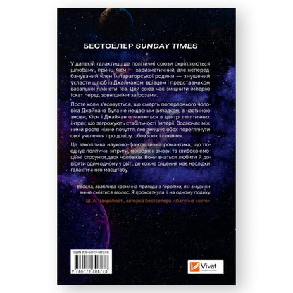 Зимова орбіта, автор Еверіна Максвелл. Українська книга в Нідерландах та Бельгії. Книгарня BoekUA